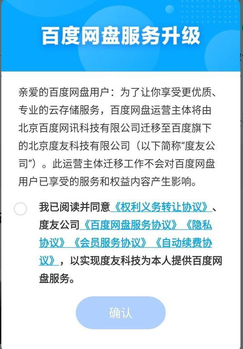 網盤服務主體變更，北京度友科技接手網絡技術服務